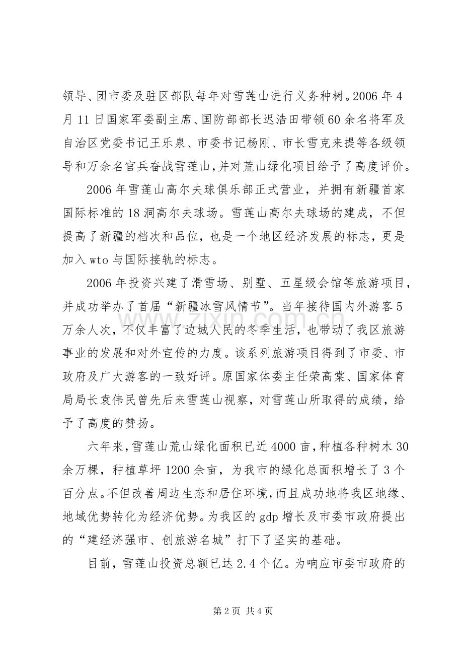 旅游景区在冰雪节上的发言.docx_第2页