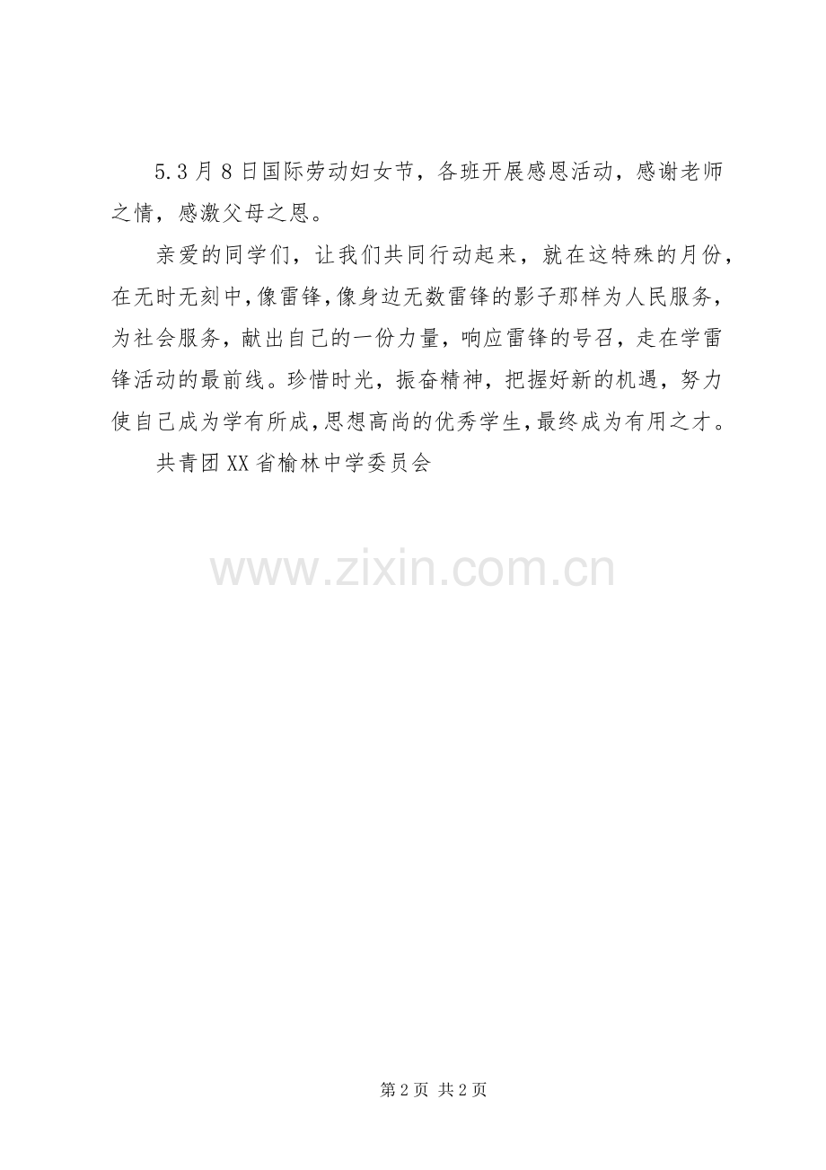小学中学学雷锋活动倡议书.docx_第2页