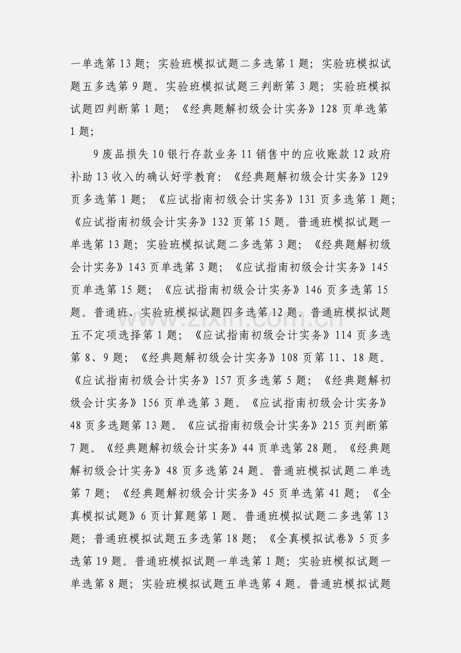 201_年初级会计职称考试《初级会计实务》考点归纳.docx_第2页