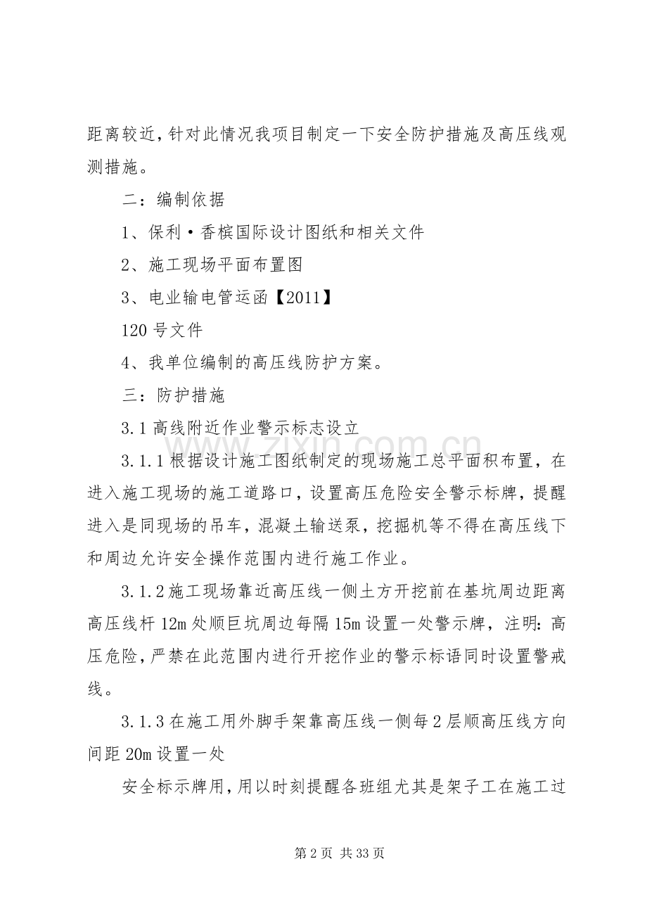 高压线监测实施方案.docx_第2页