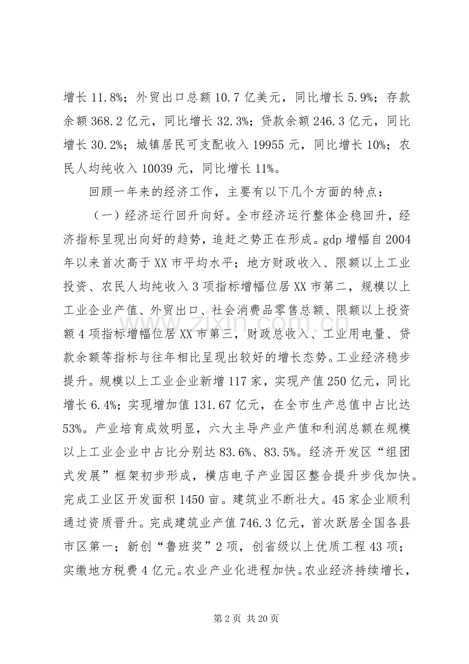 市长在全市半年经济工作会议上的讲话.docx_第2页