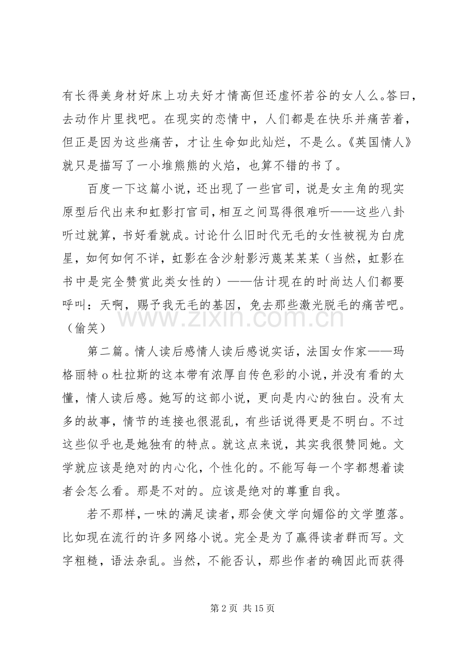 《英国情人》读后感_1.docx_第2页