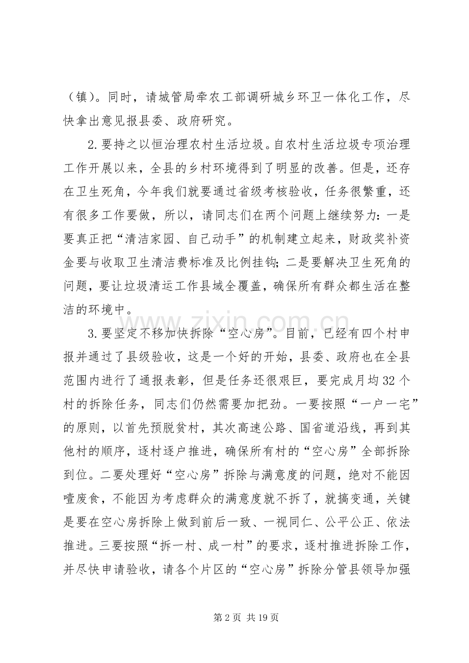 城乡环境整治工作推进会讲话稿.docx_第2页