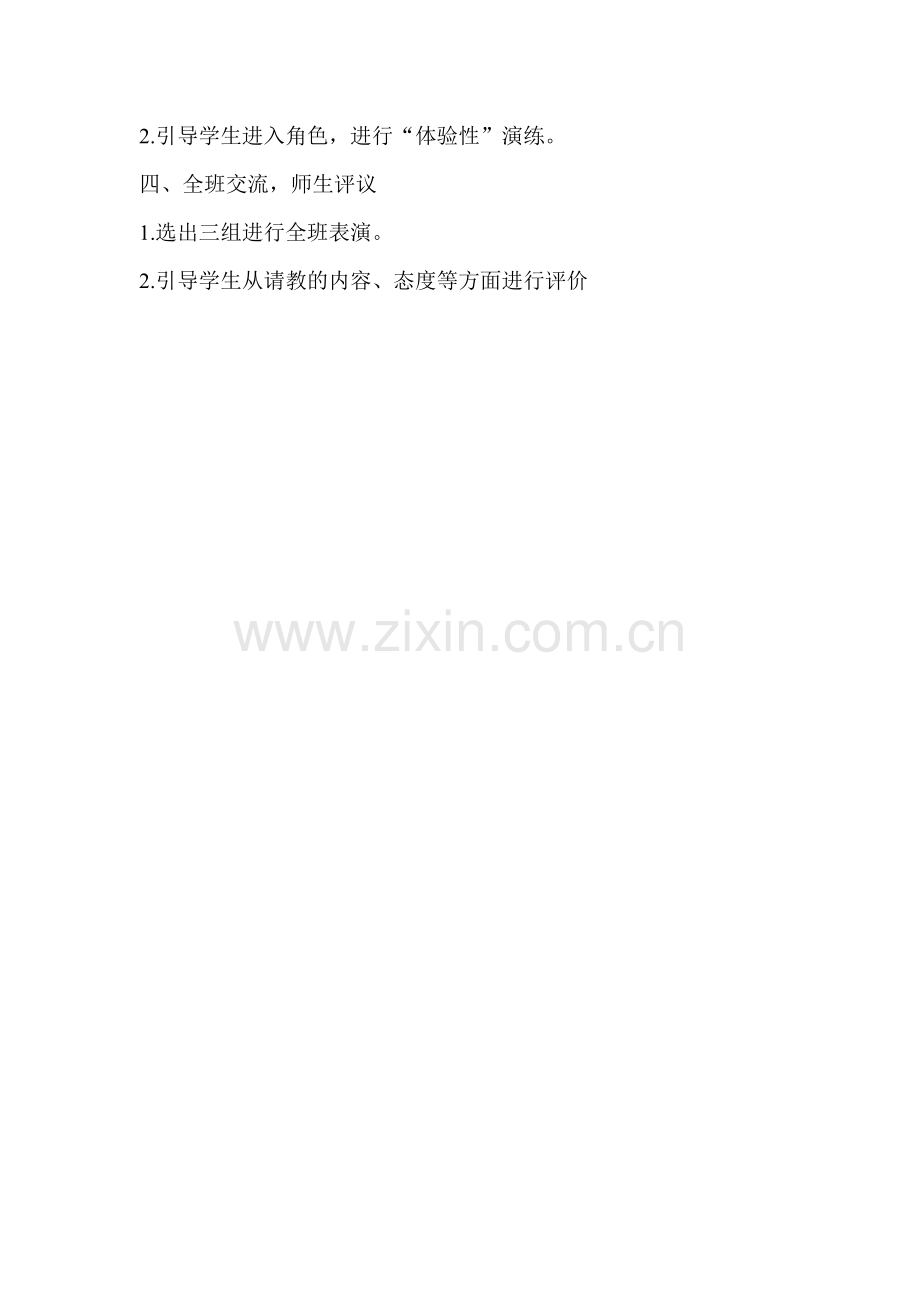 《向人请教》教学设计.doc_第2页