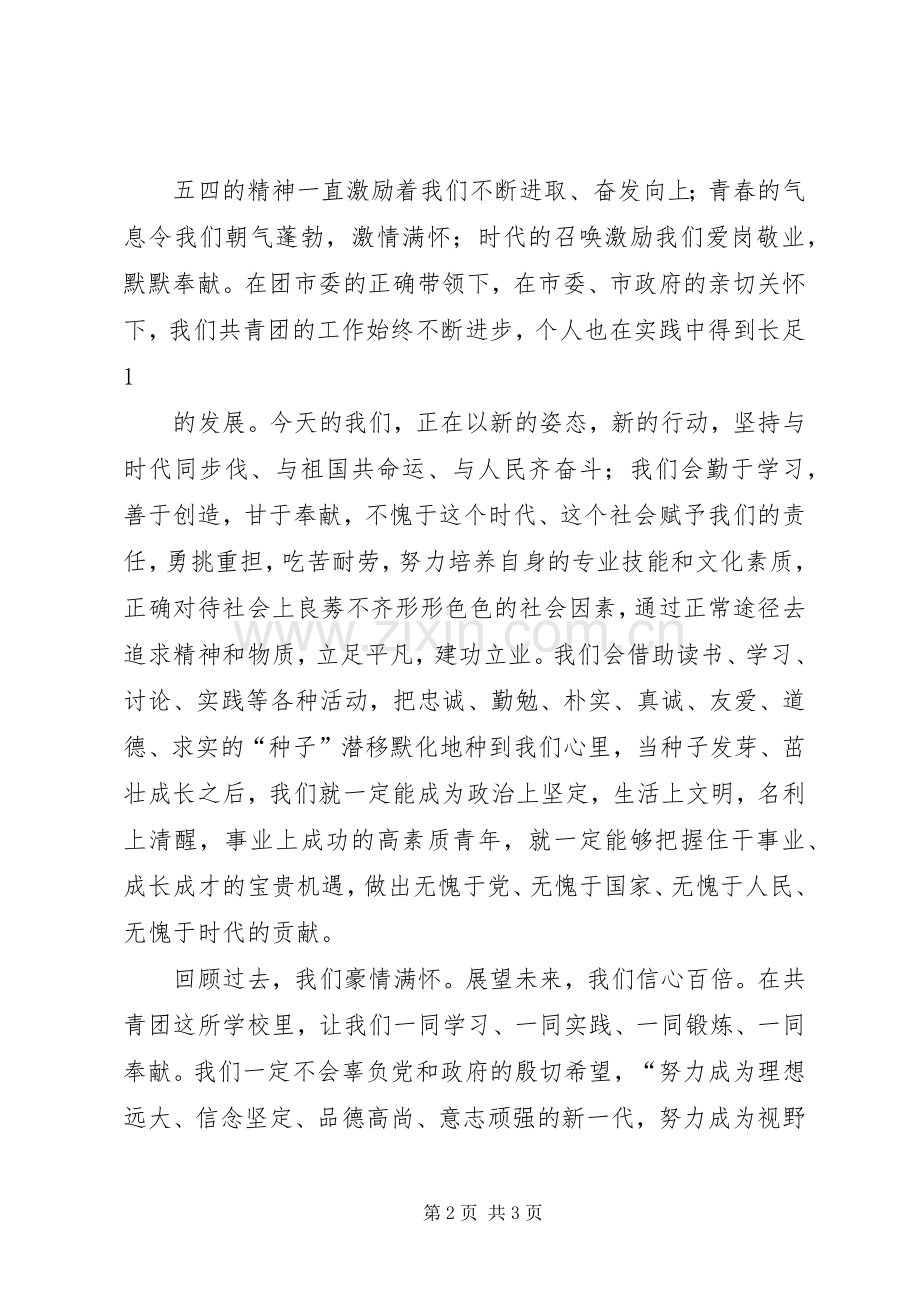 县区纪念五四运动大会发言稿.docx_第2页