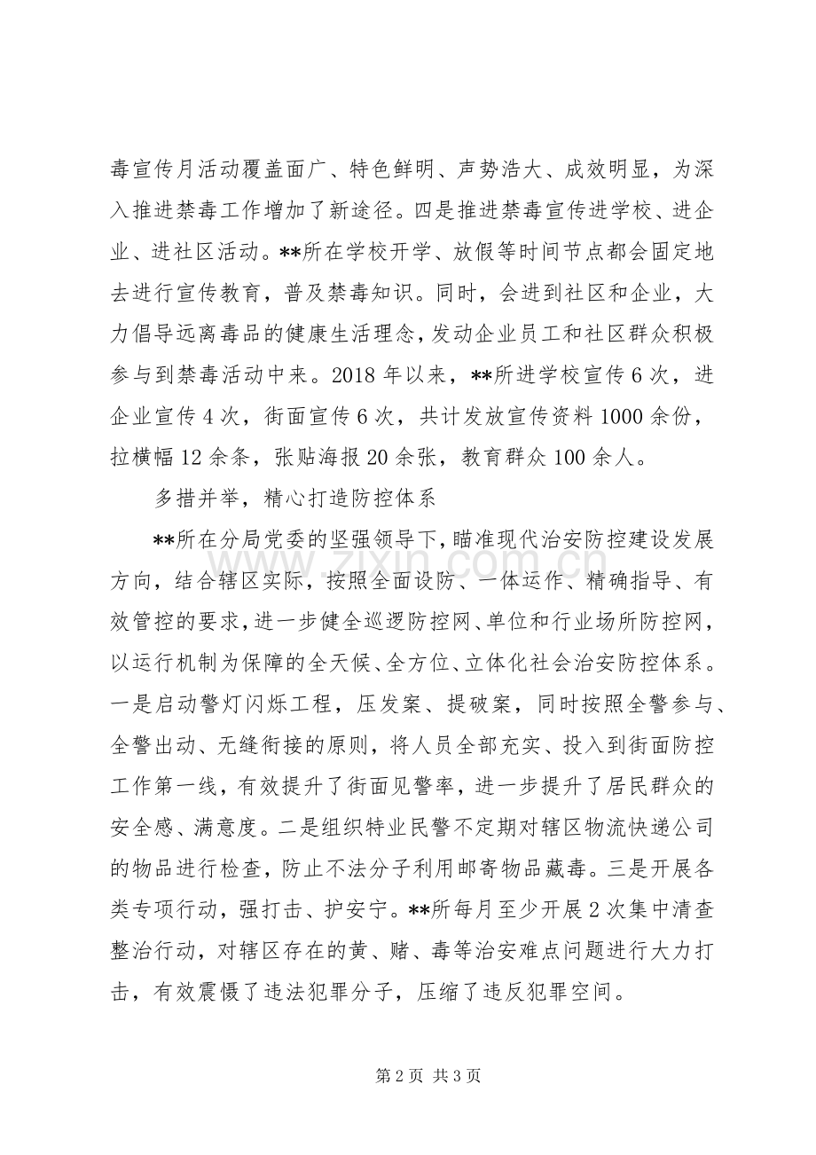 坚决打赢禁毒人民战争实施方案措施.docx_第2页