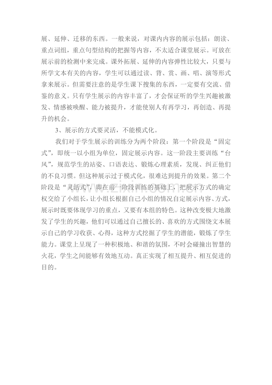 如何指导学生展示.doc_第2页