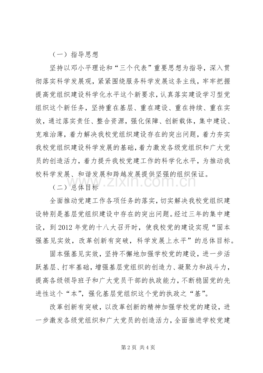 师范学院党组织建设年方案 .docx_第2页