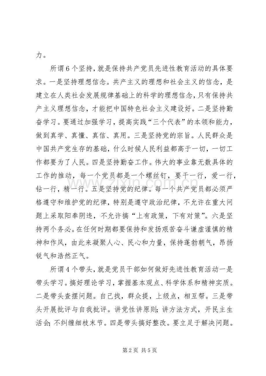 认真学习讲话精神切实推进国资监管的心得.docx_第2页