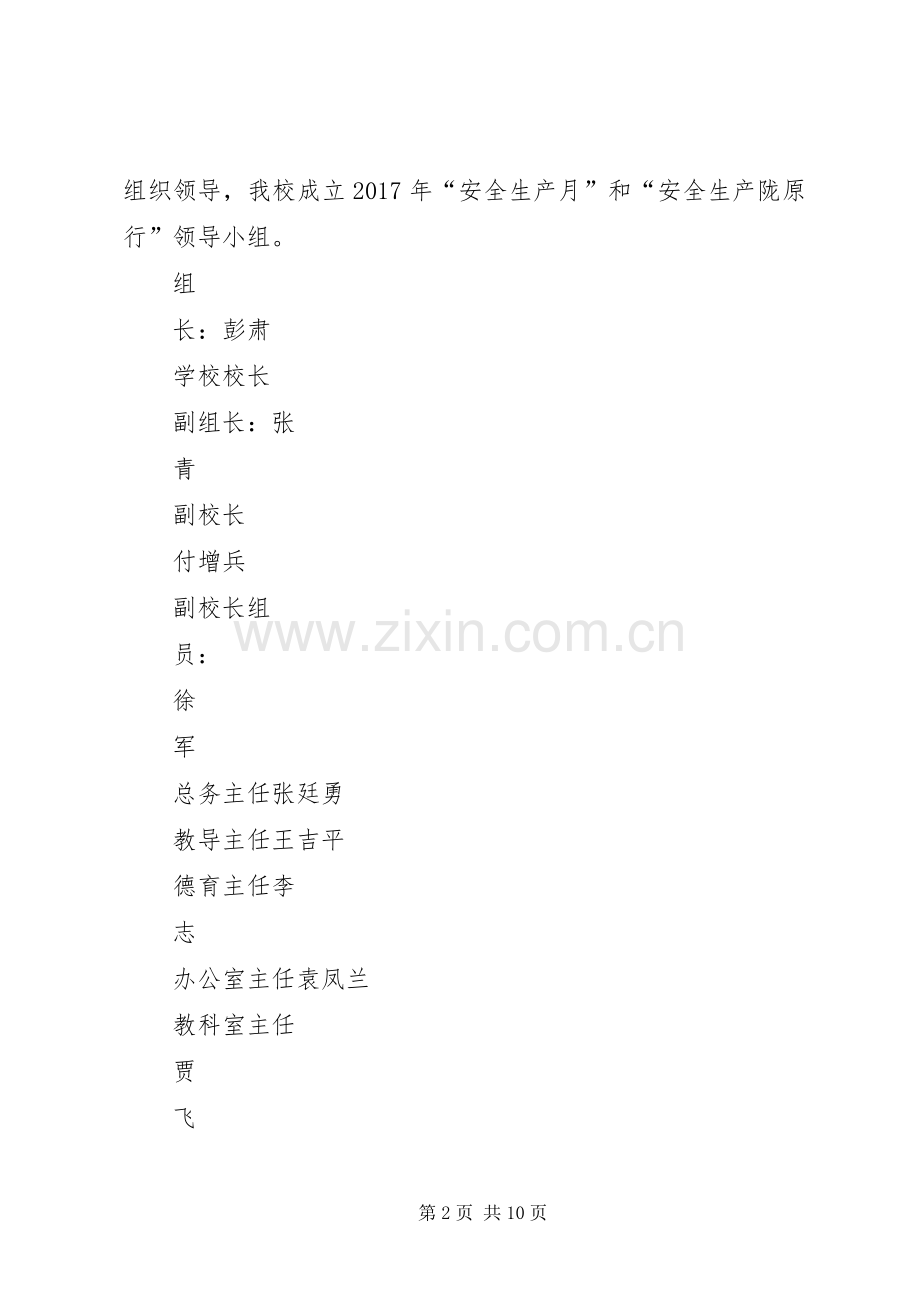XX年安全生产陇原行活动实施方案.docx_第2页