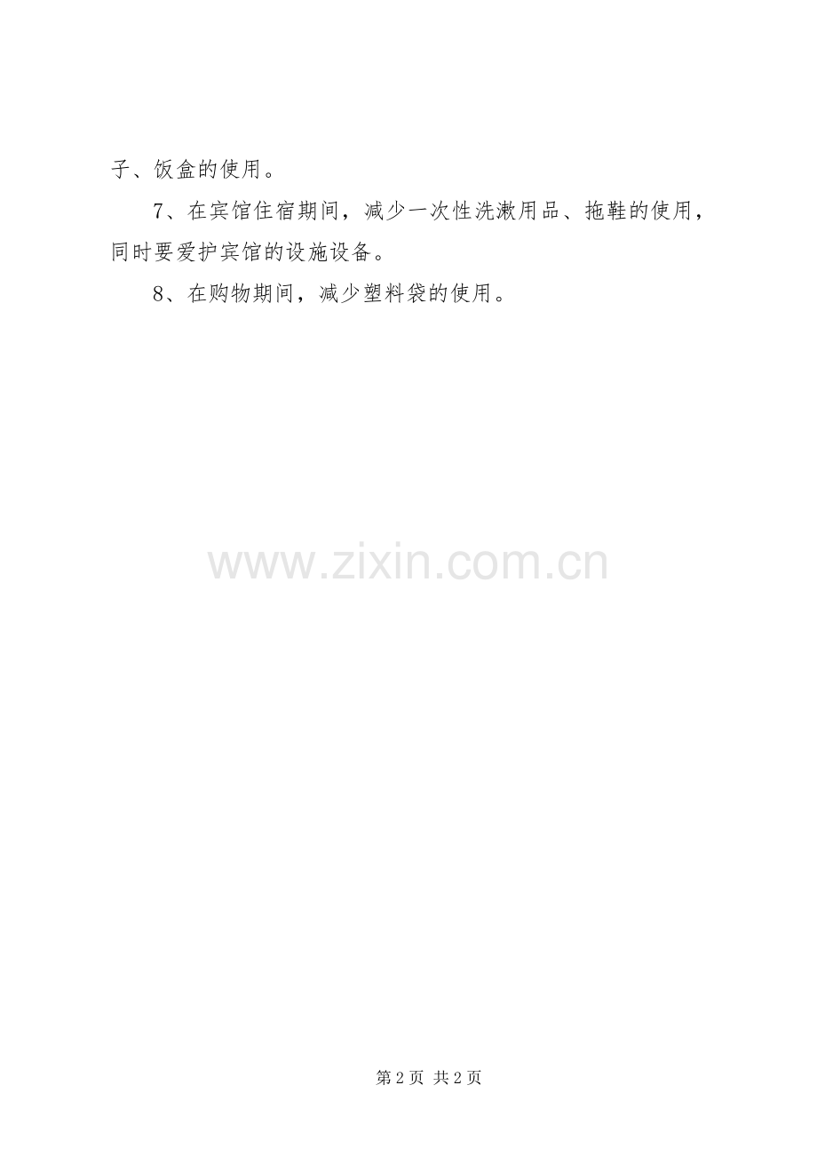致全市导游员的倡议书.docx_第2页