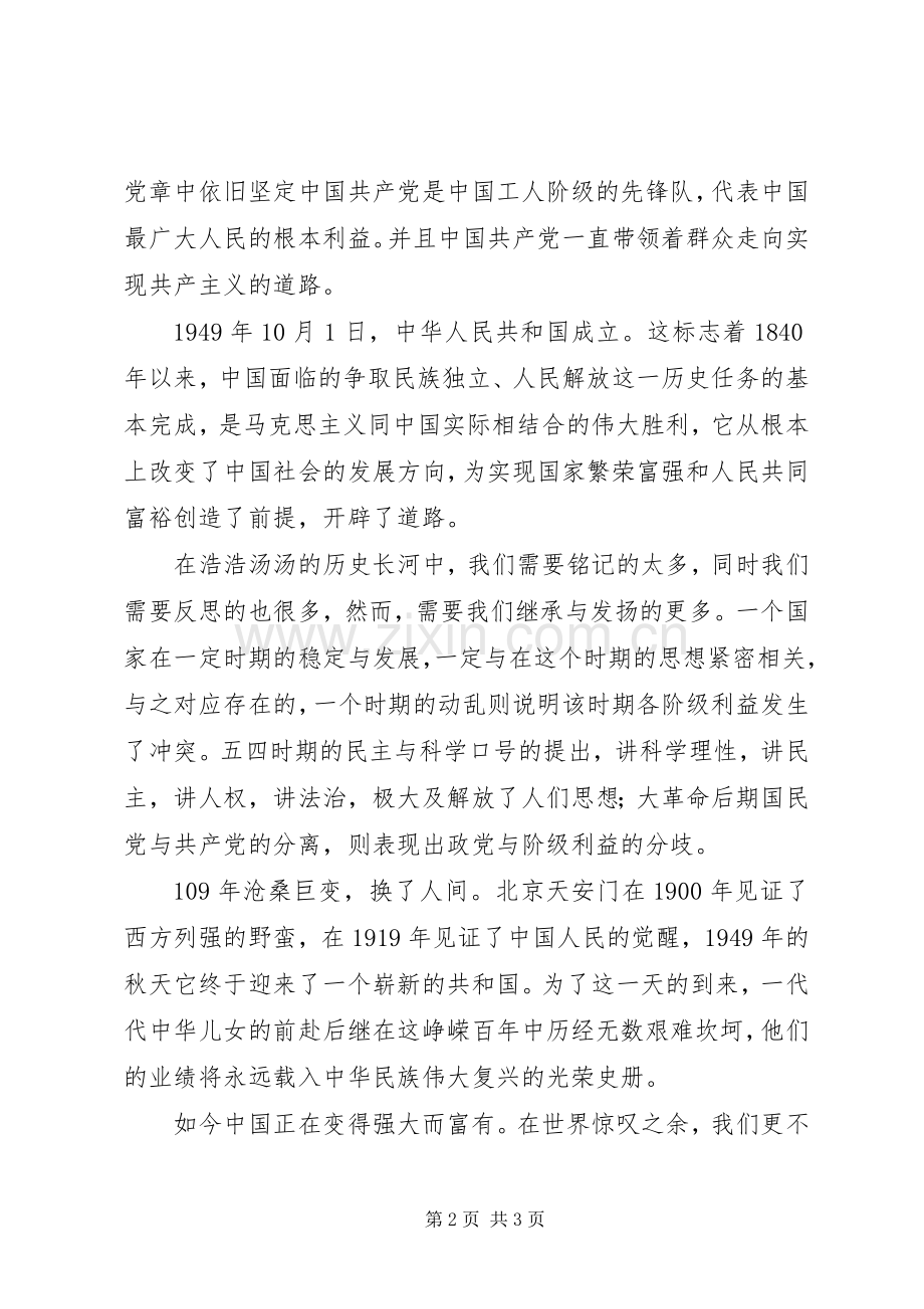 《复兴之路之峥嵘岁月》观后感 .docx_第2页