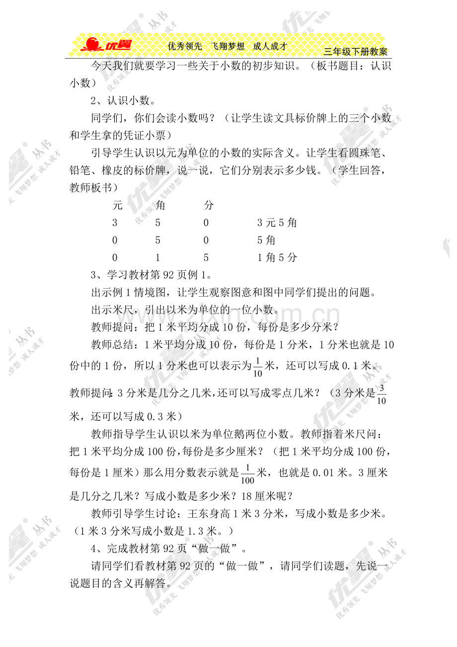 人教2011版小学数学三年级天津市红桥区丁字沽小学.doc_第2页