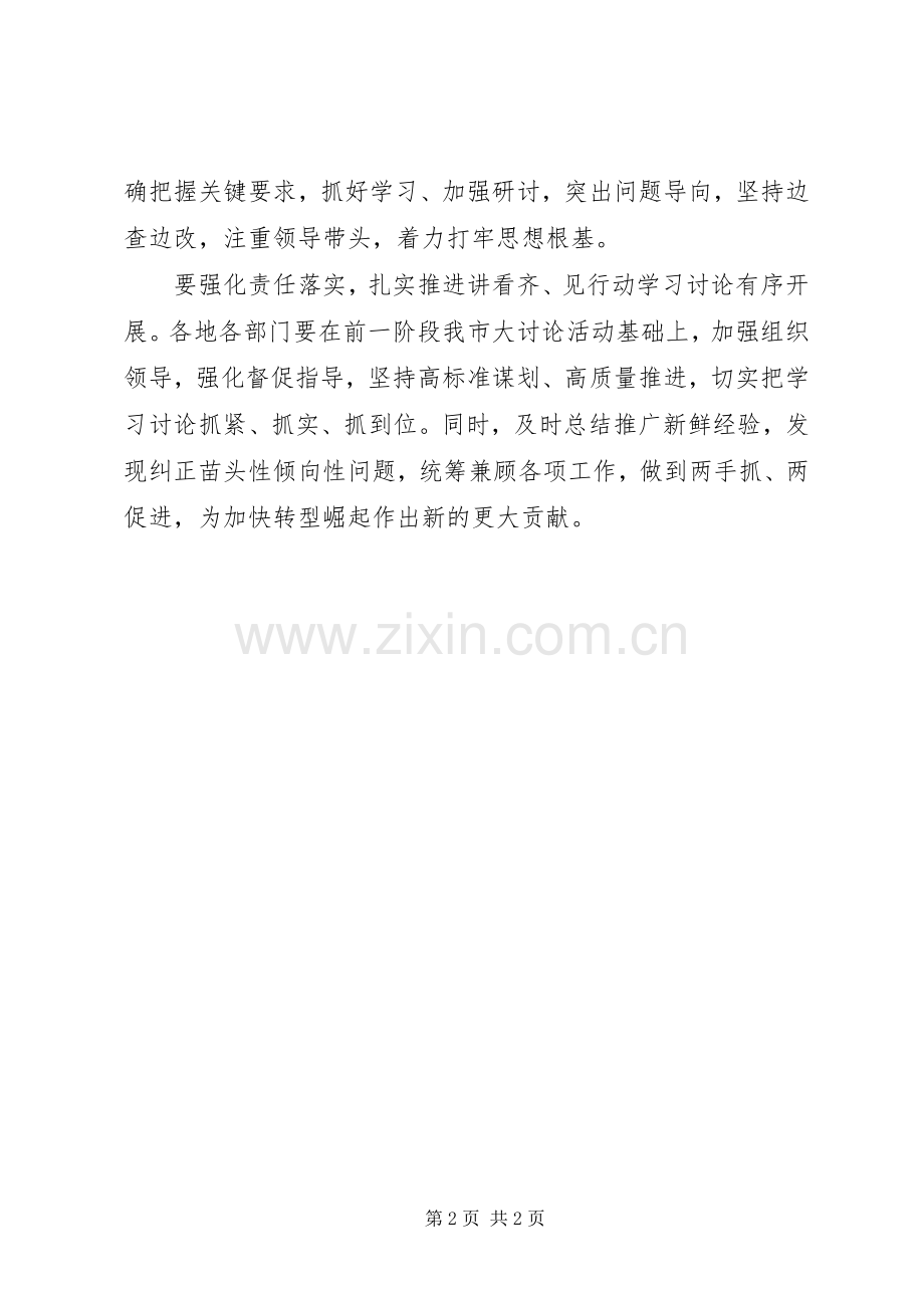 “讲看齐、见行动”学习讨论会发言：把握要求落实责任确保“讲看齐、见行动”学习讨论取得实效.docx_第2页