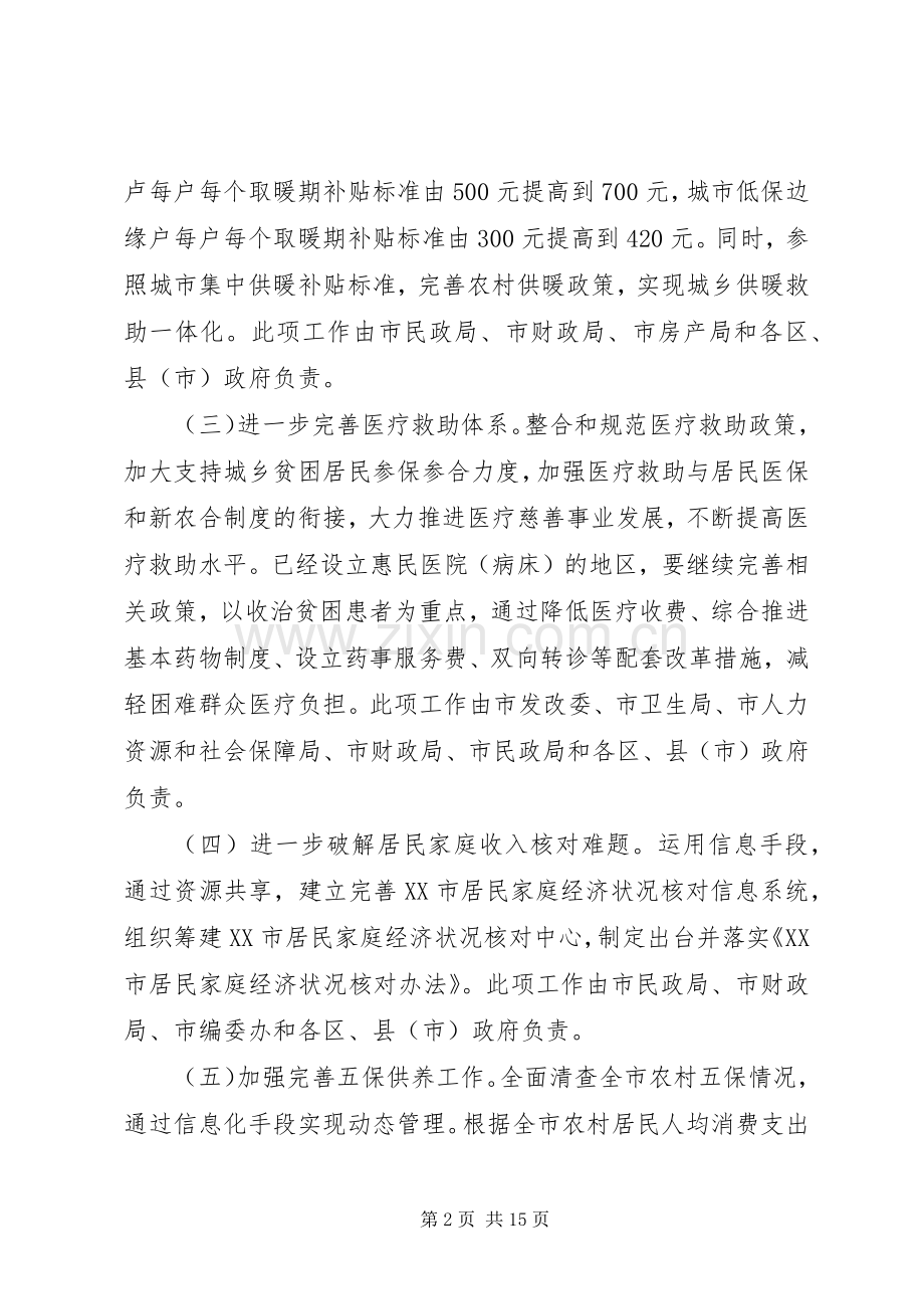 村扶贫帮困措施实施方案.docx_第2页