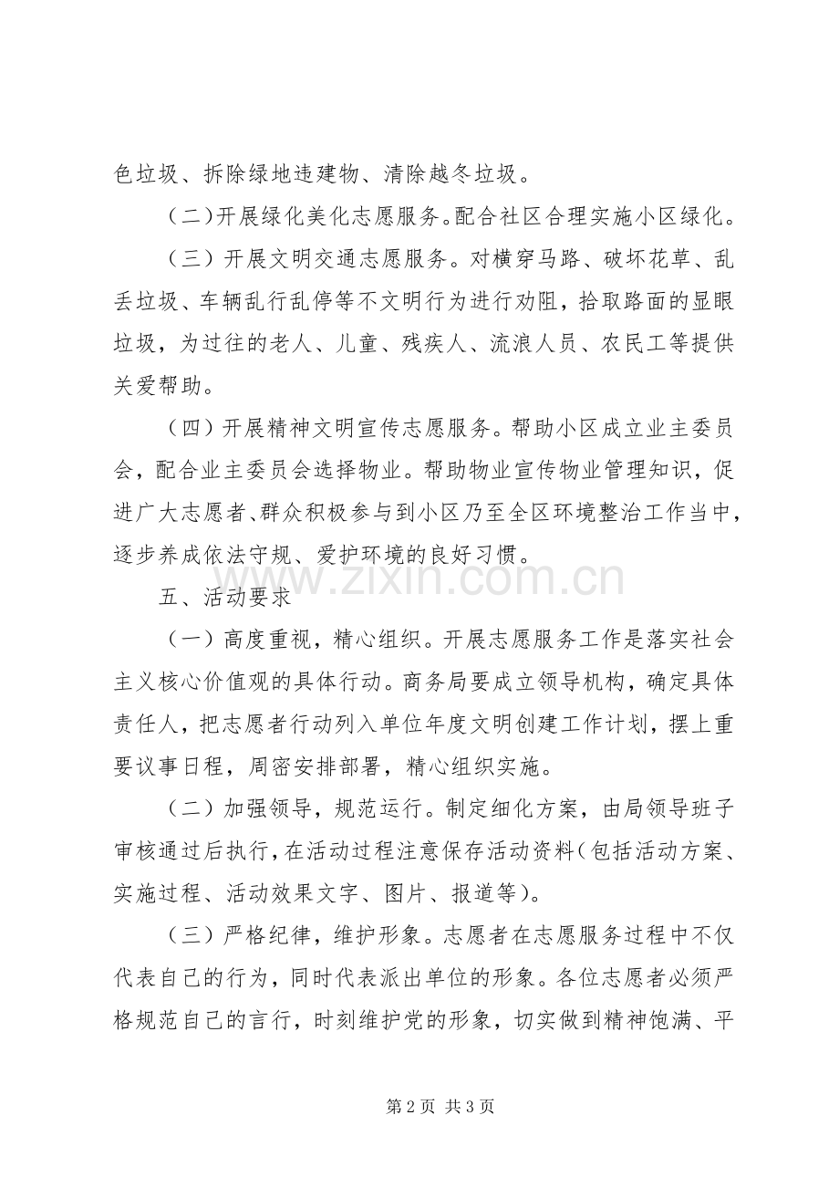 环境卫生整治志愿服务工作实施方案.docx_第2页