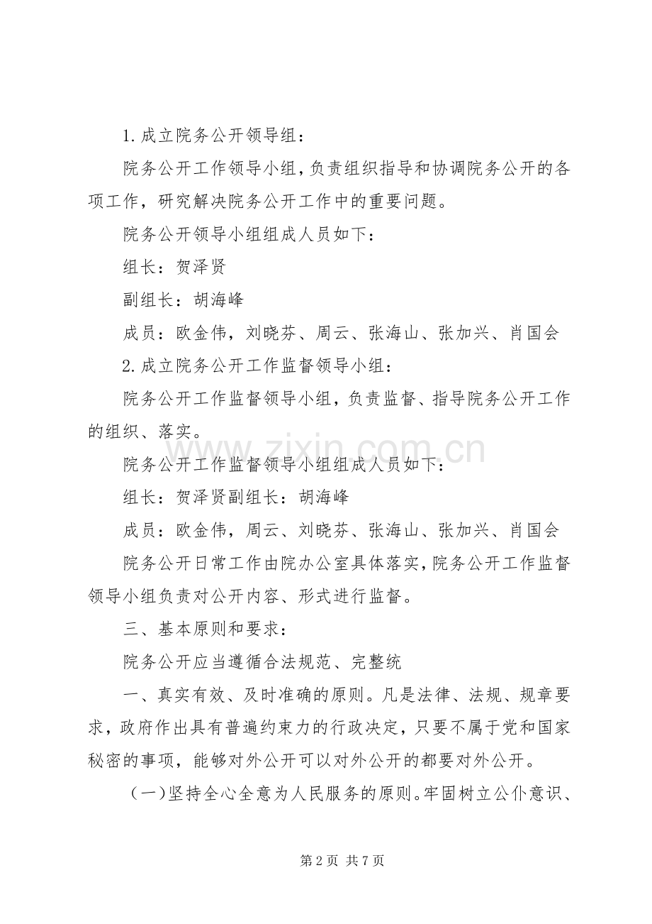 中蒙医院院务公开方案 .docx_第2页