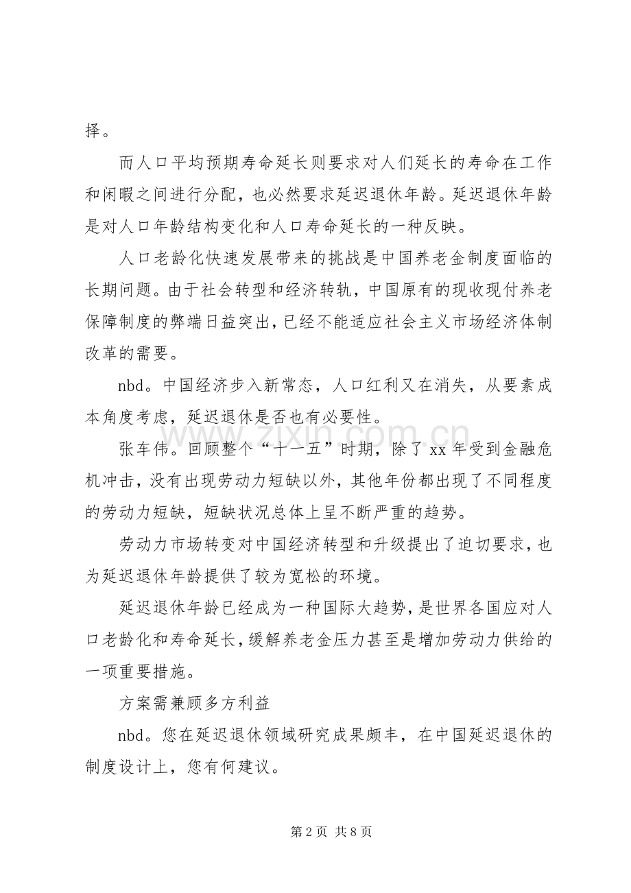 XX年延迟退休实施方案.docx_第2页