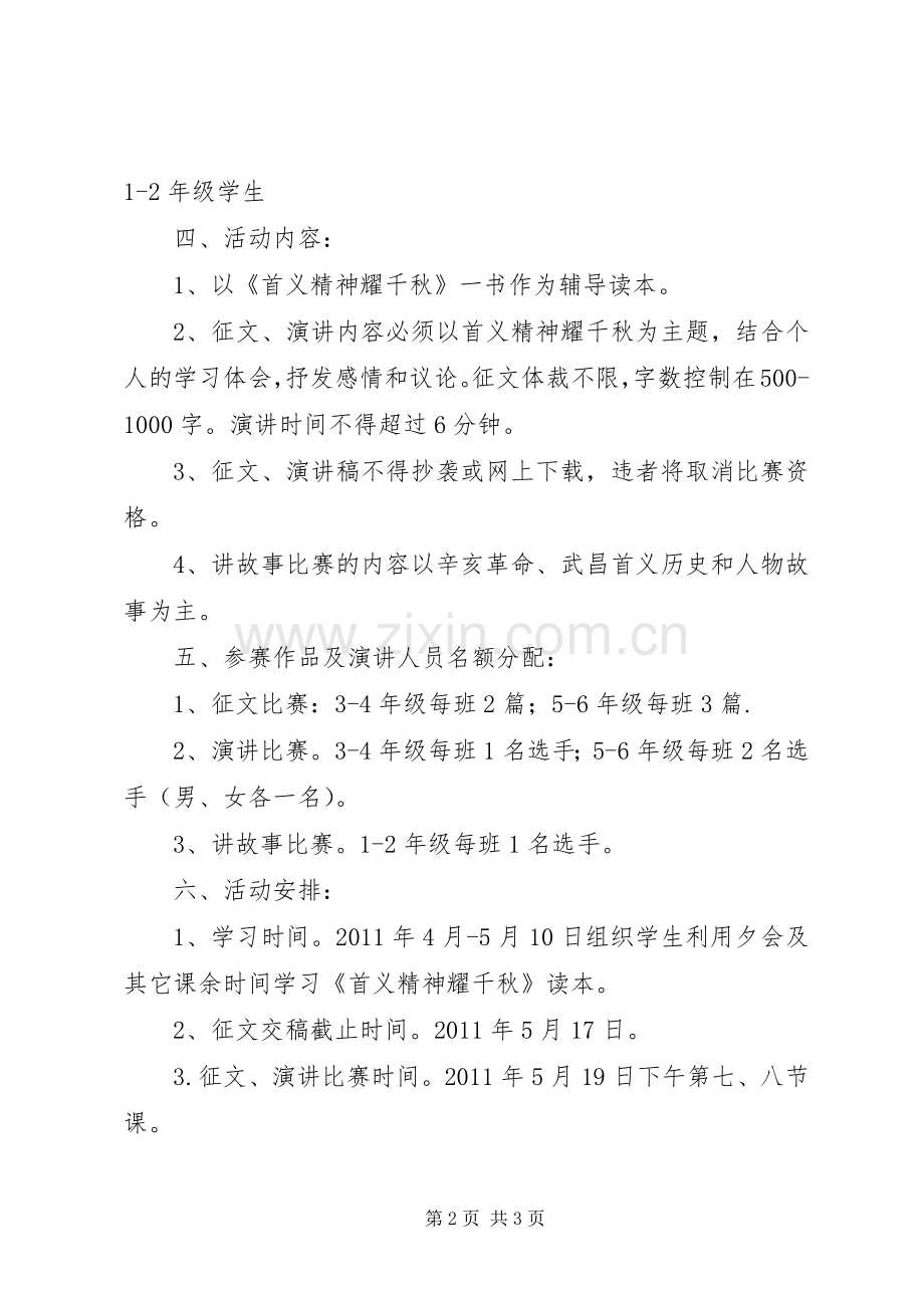 “首义精神耀千秋”主题读书教育活动的实施方案.docx_第2页