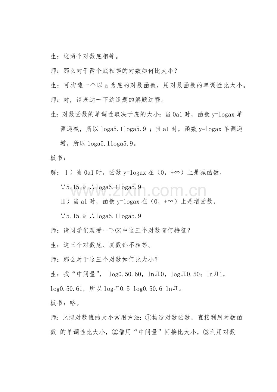数学教案-对数函数的应用教案.docx_第2页