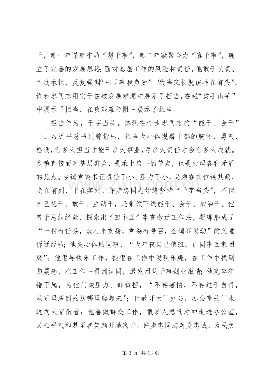 学习许步忠同志先进事迹研讨发言材料提纲.docx_第2页