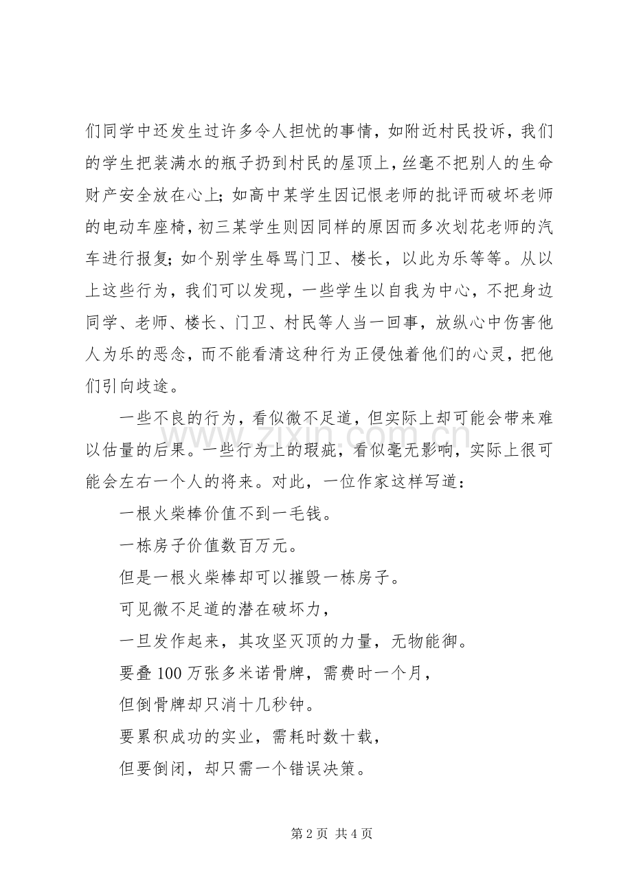 升旗仪式讲话稿：勿要放纵心中的恶念.docx_第2页