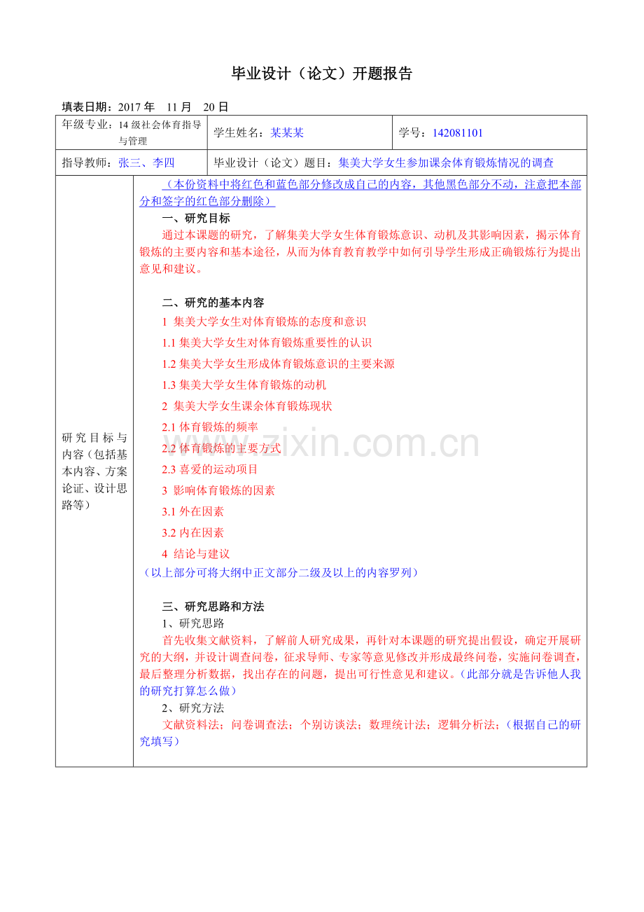 毕业设计(论文)开题报告-10679.doc_第1页