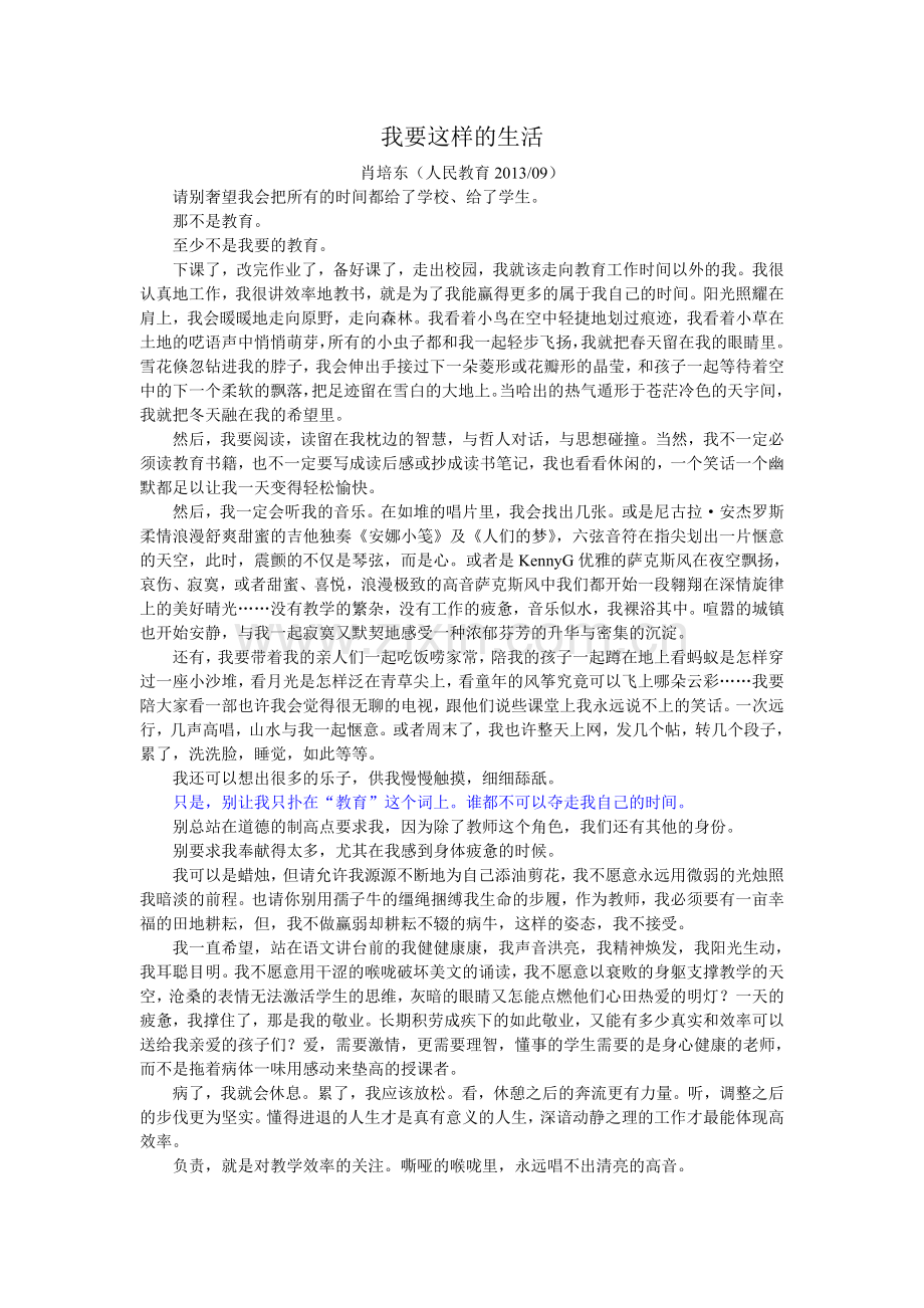 我要这样的生活.doc_第1页