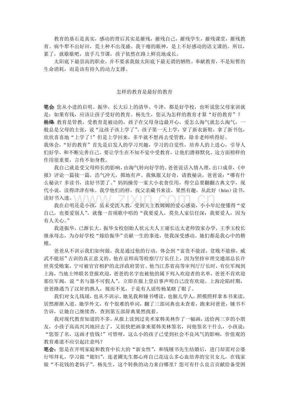 我要这样的生活.doc_第2页