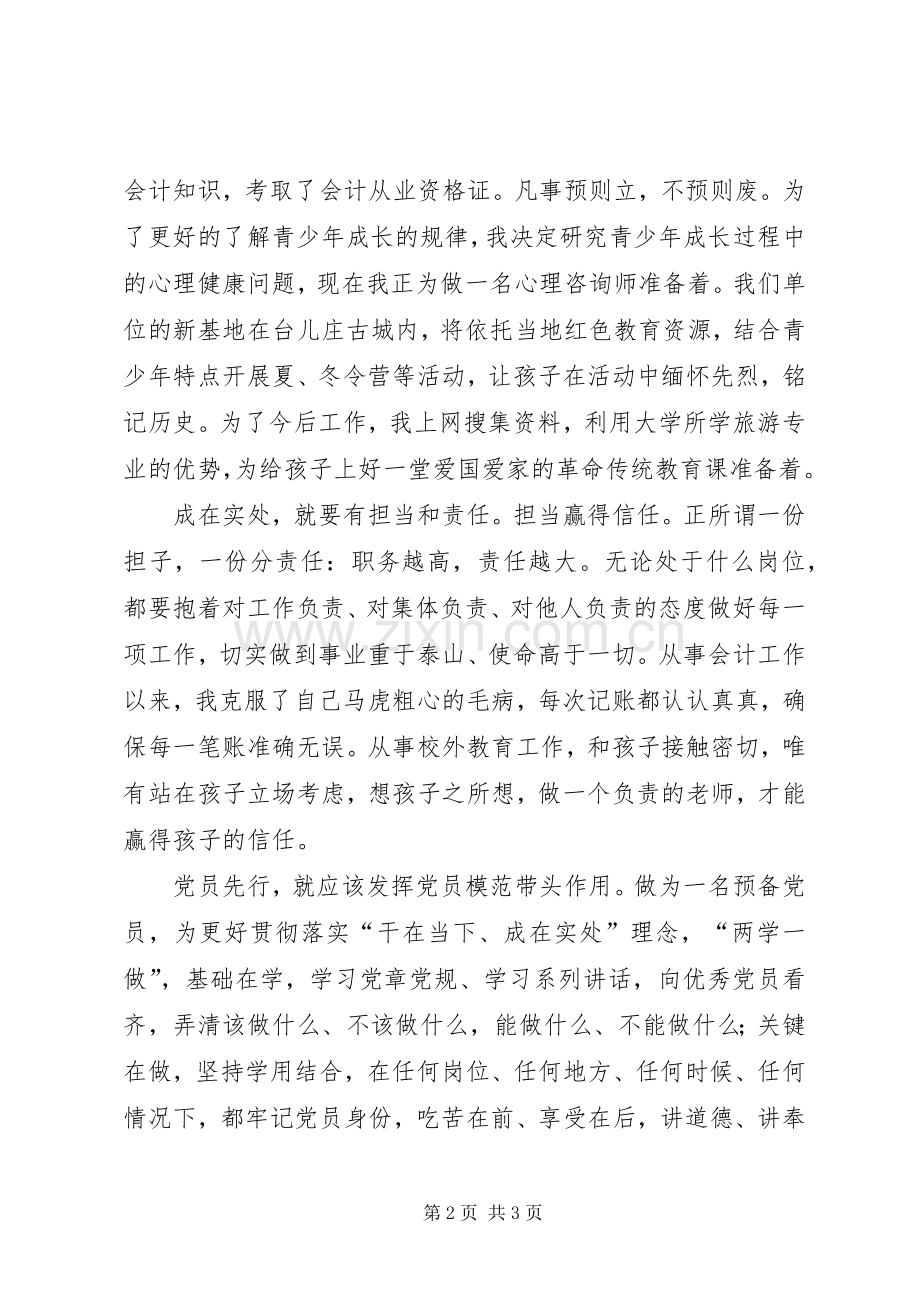 校外教育演讲《立足本职放飞梦想》.docx_第2页