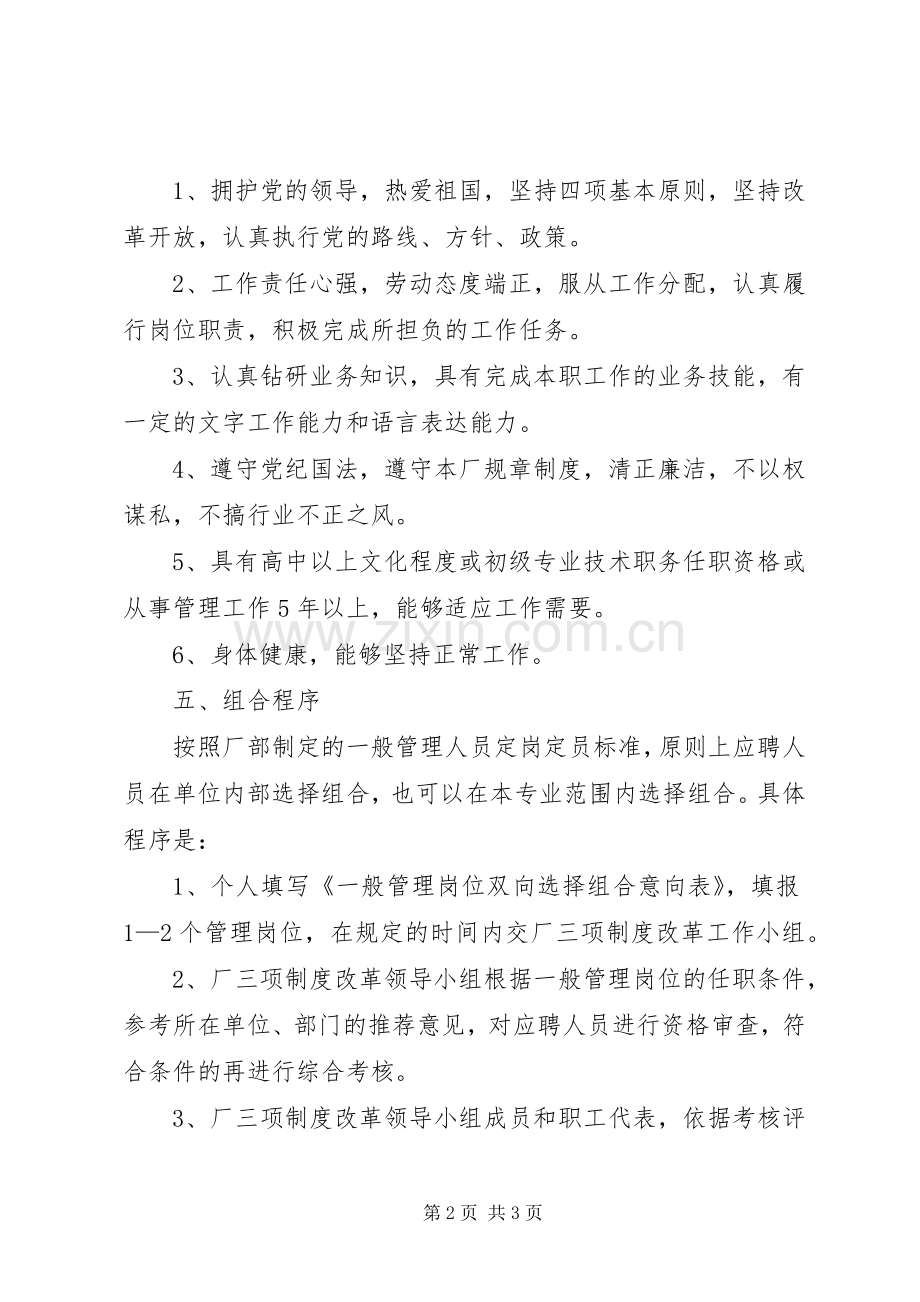 管理人员双向组合实施方案.docx_第2页