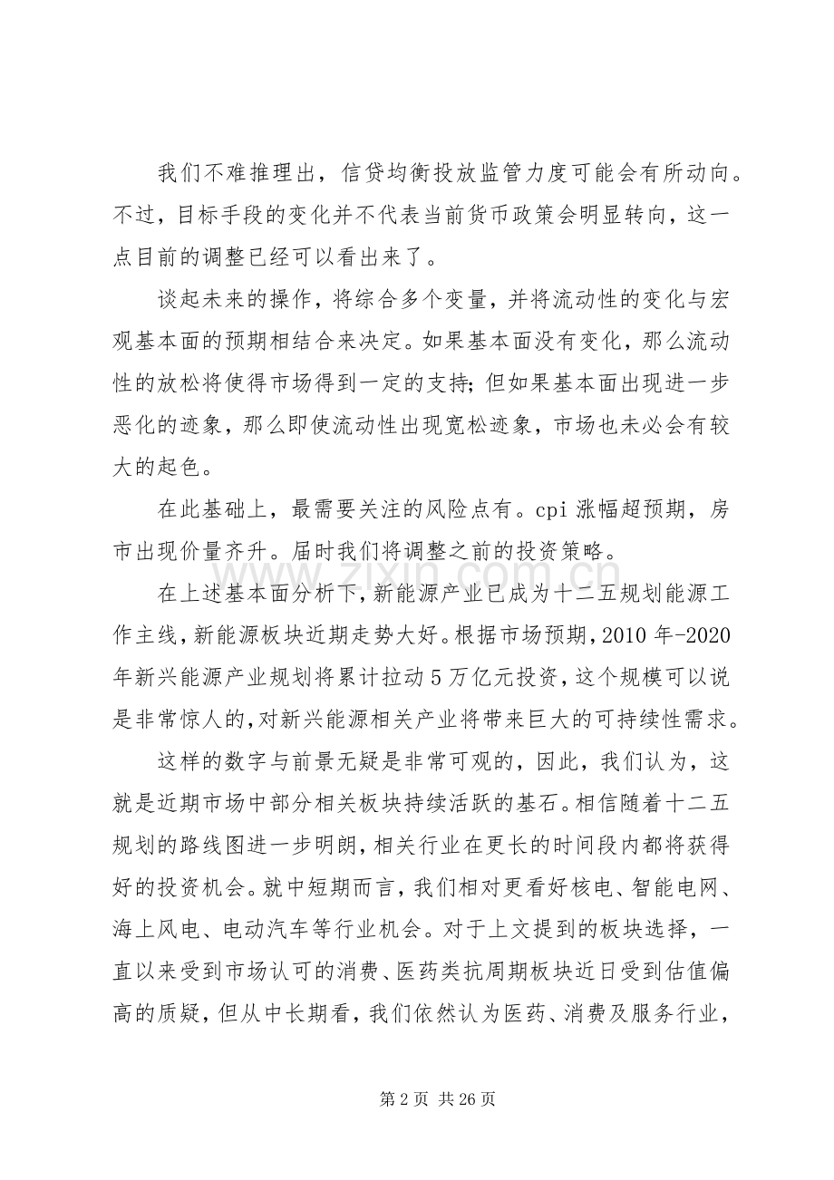 林彤彤市场分析演讲稿.docx_第2页