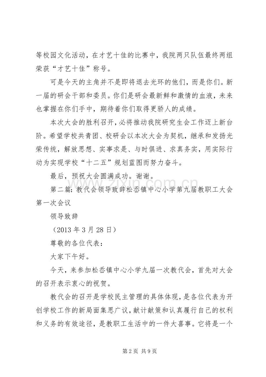 研代会领导开幕演讲致辞.docx_第2页