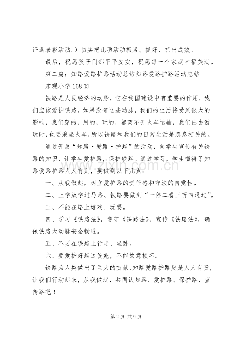 在高XX县区“知路·爱路·护路”宣传活动启动仪式上的讲话.docx_第2页