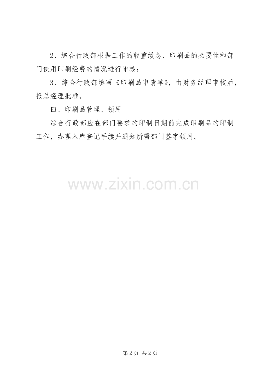 印刷品管理实施方案.docx_第2页