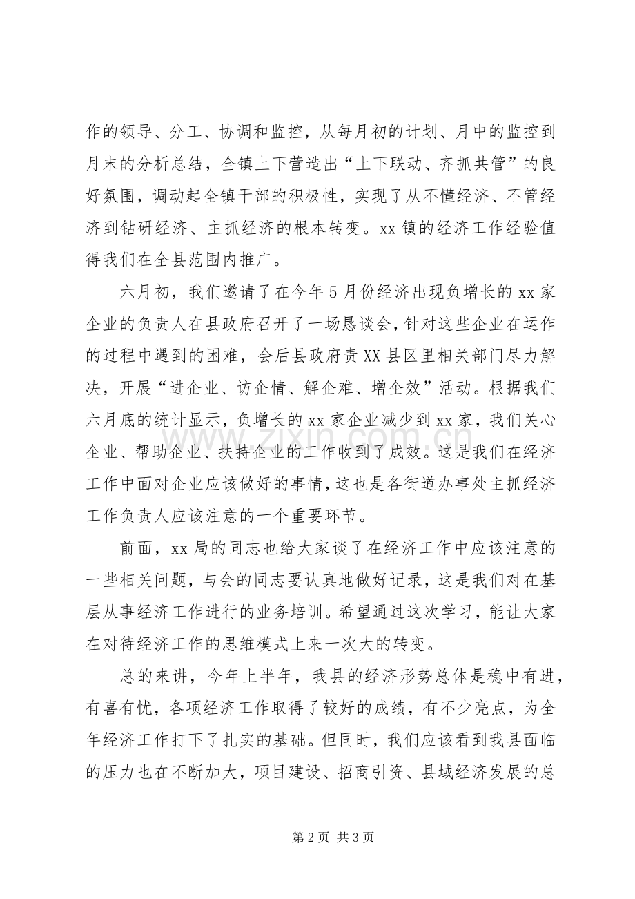 副县长在20XX年经济工作会的讲话.docx_第2页