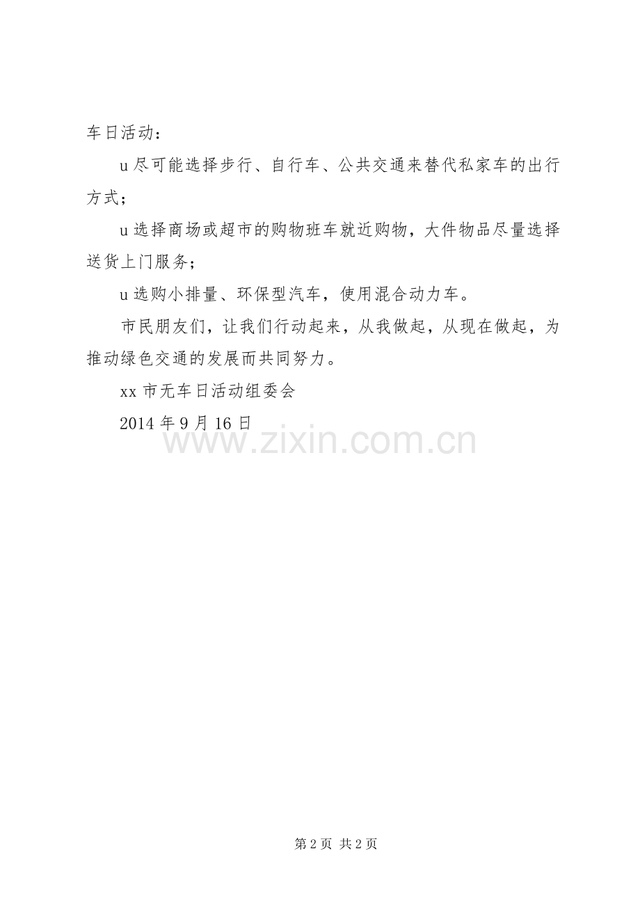 9月22日城市无车日活动倡议书.docx_第2页