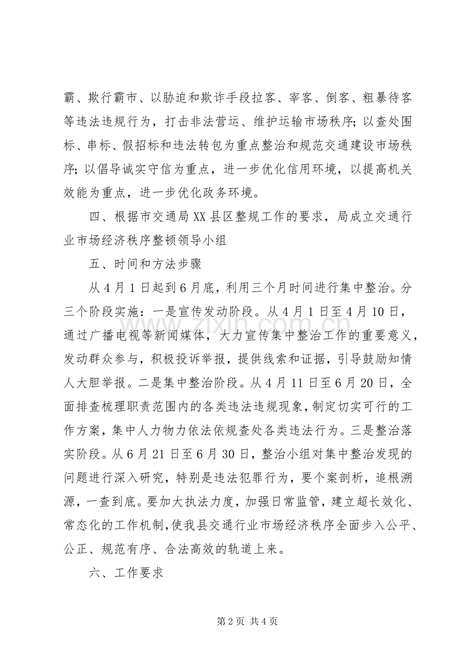 交通行业经济发展实施方案.docx_第2页