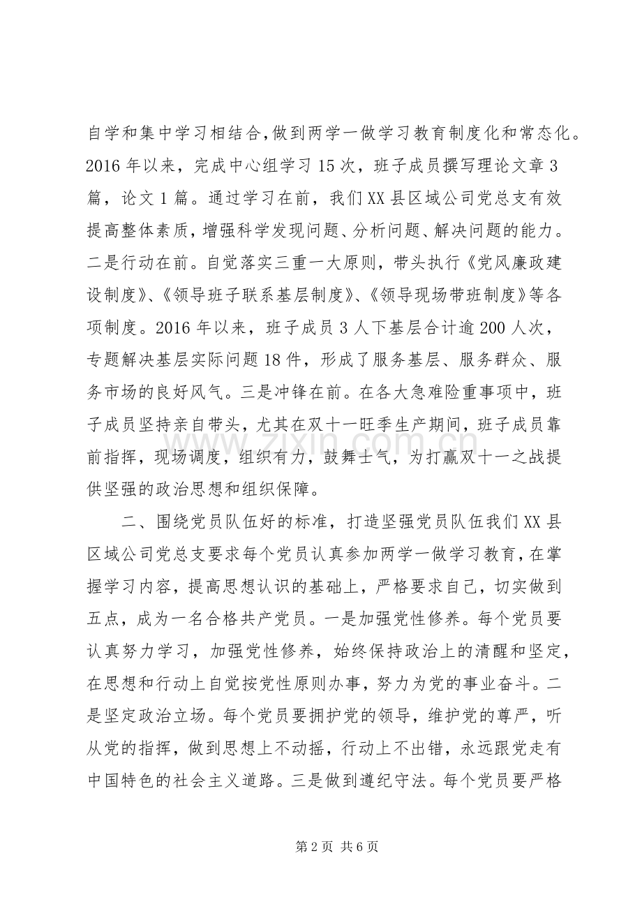 20XX年党建先进单位颁奖发言.docx_第2页