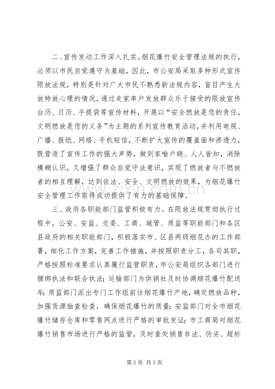 烟花爆竹监管细化工作防范安全隐患实施方案.docx_第2页