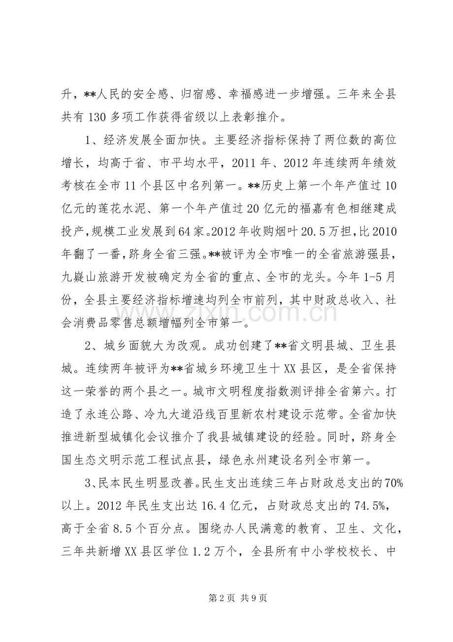 妇代会开幕式讲话.docx_第2页