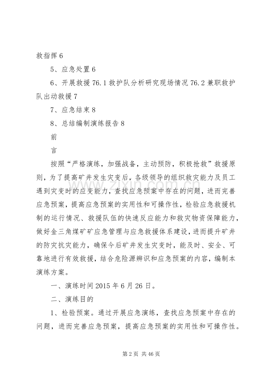 矿井火灾事故演练实施方案.docx_第2页