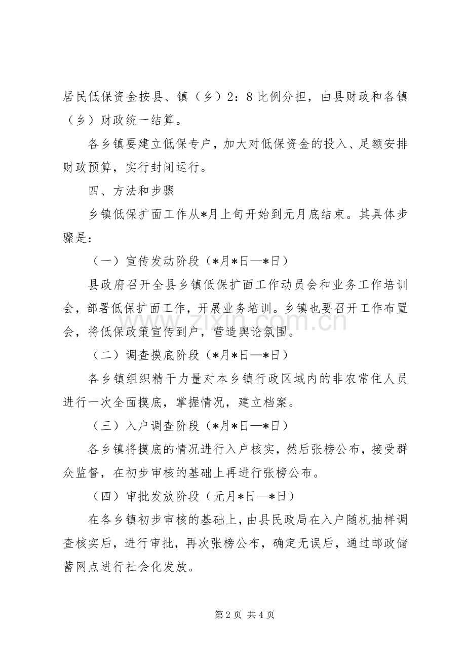 乡镇低保扩面工作方案.docx_第2页