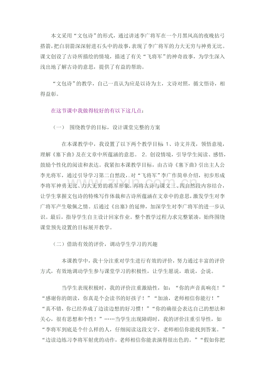《李广射虎》教学反思.doc_第1页