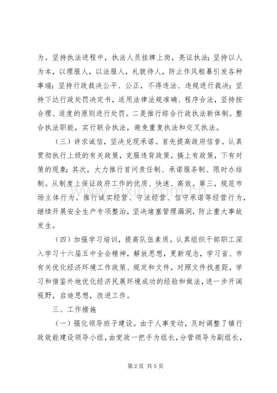关于XX年优化经济环境工作的方案.docx_第2页