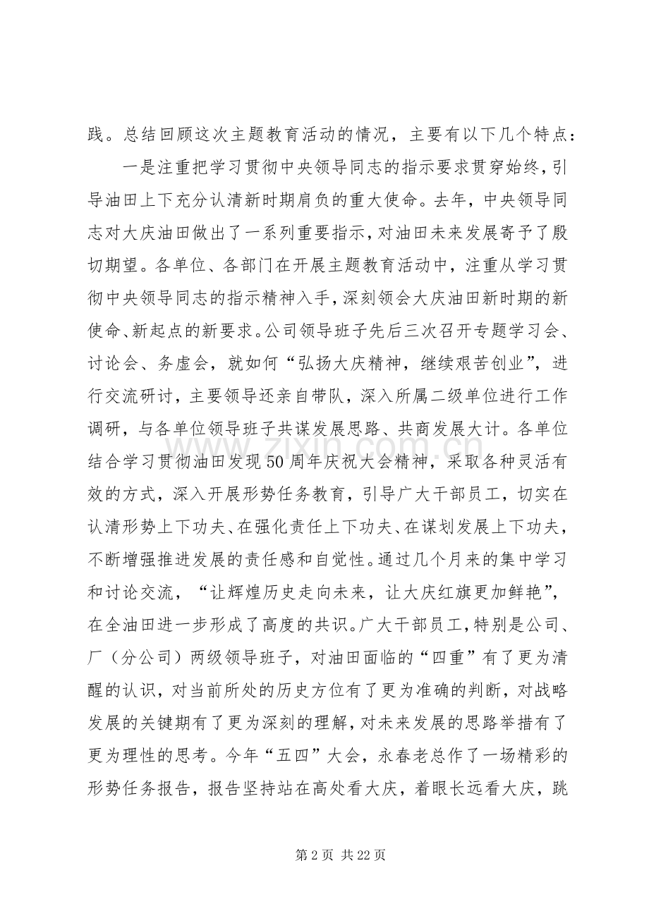 企业创先争优表彰讲话.docx_第2页