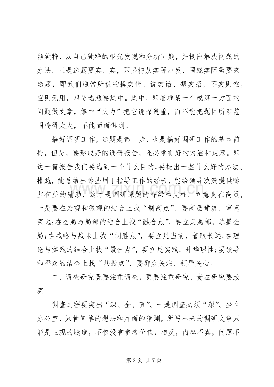 在文秘人员集中学习会议上的专题发言.docx_第2页