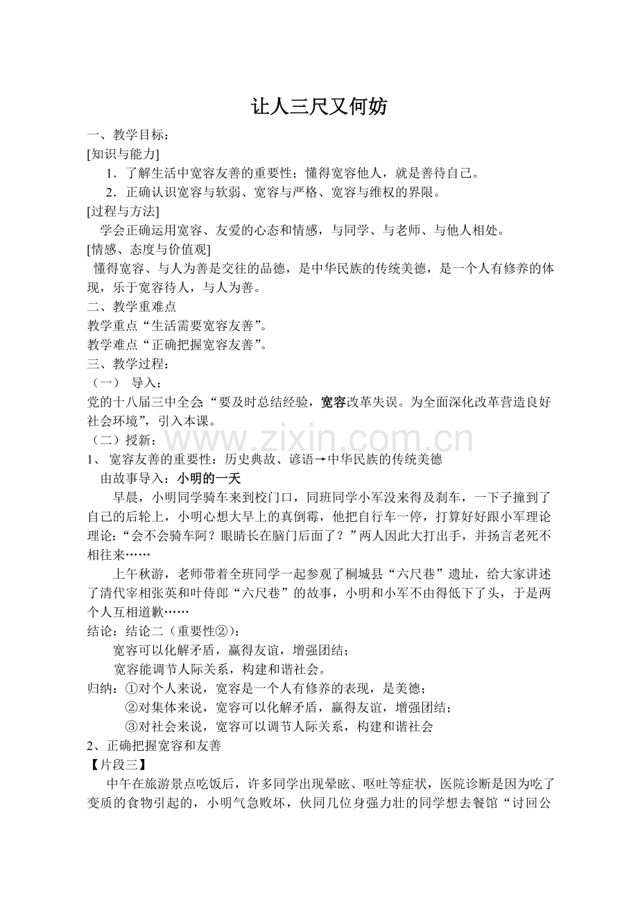 让人三尺又何妨.doc_第1页