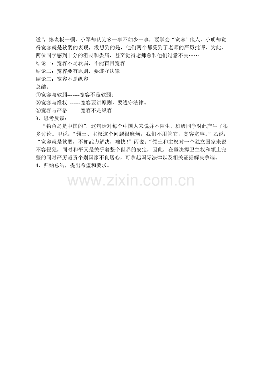 让人三尺又何妨.doc_第2页