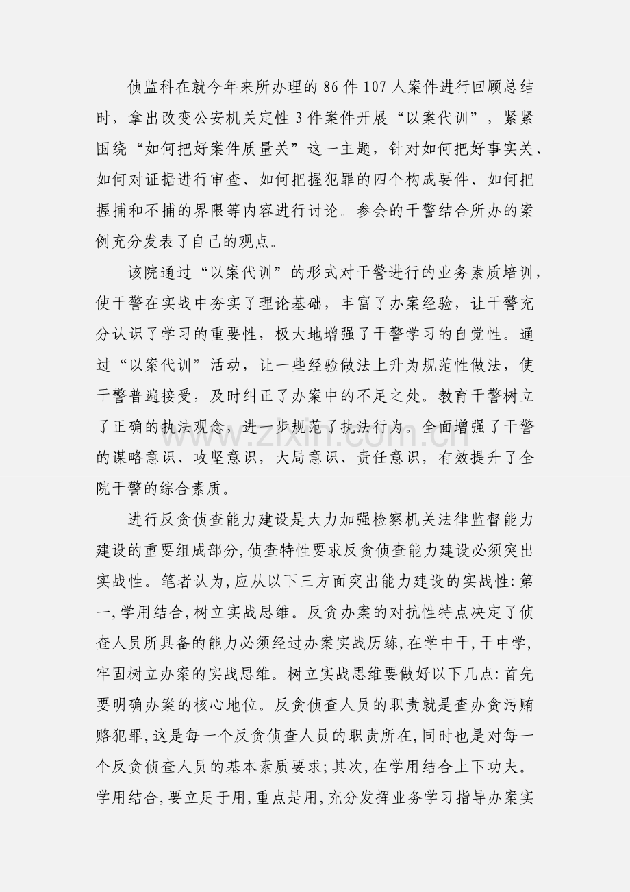 以案代训.docx_第2页